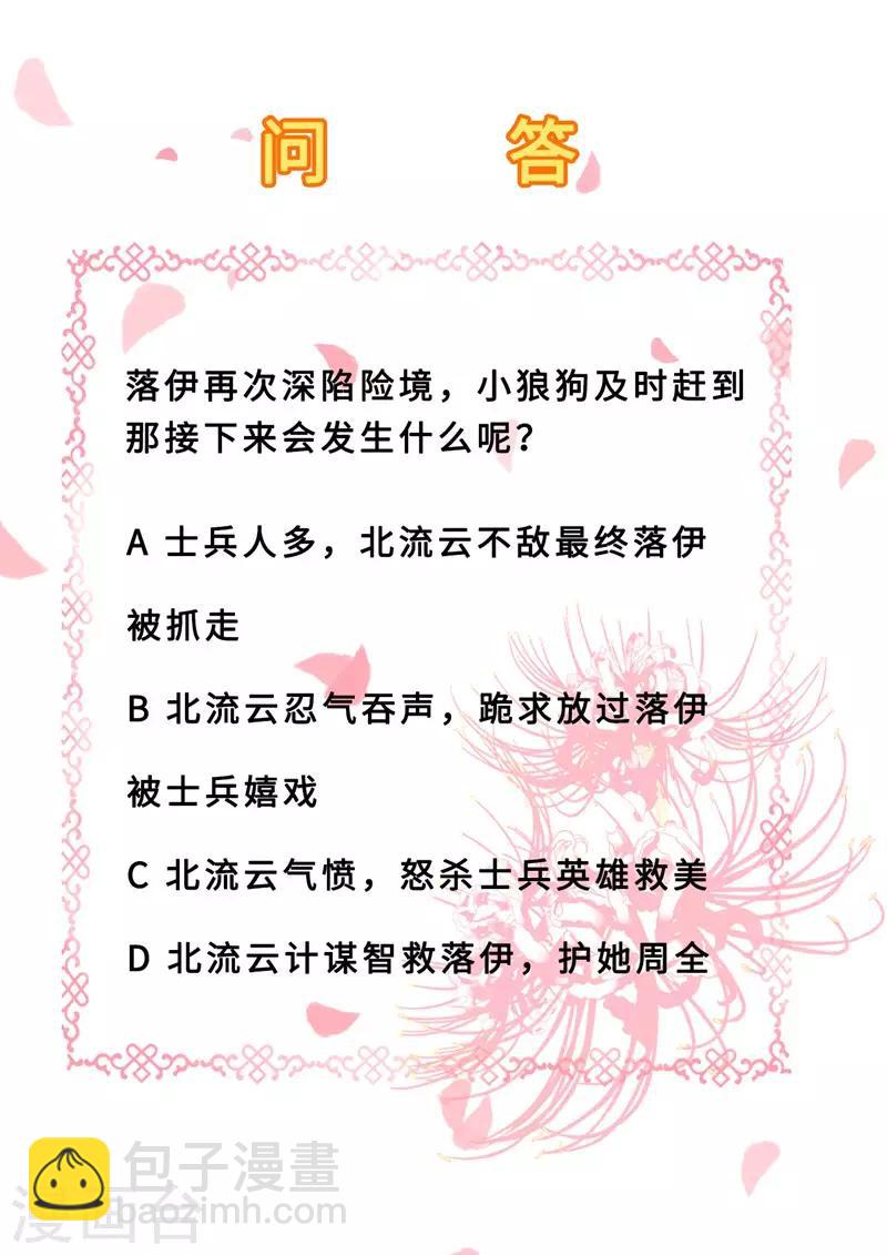 步步毒謀:血凰歸來 - 第27話 身陷險境 - 2