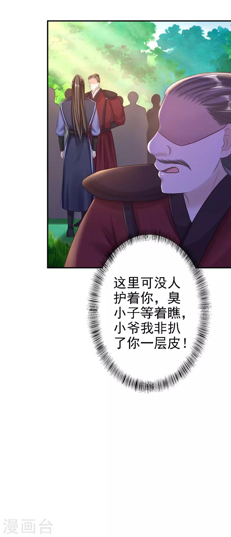 步步毒謀:血凰歸來 - 第27話 身陷險境 - 3