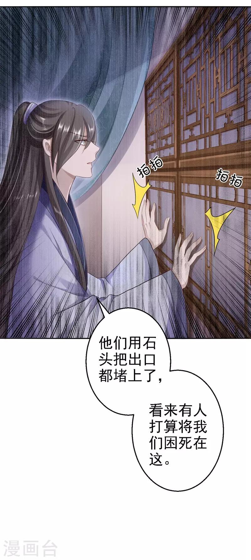 步步毒謀:血凰歸來 - 第29話 被困囹圄 - 3