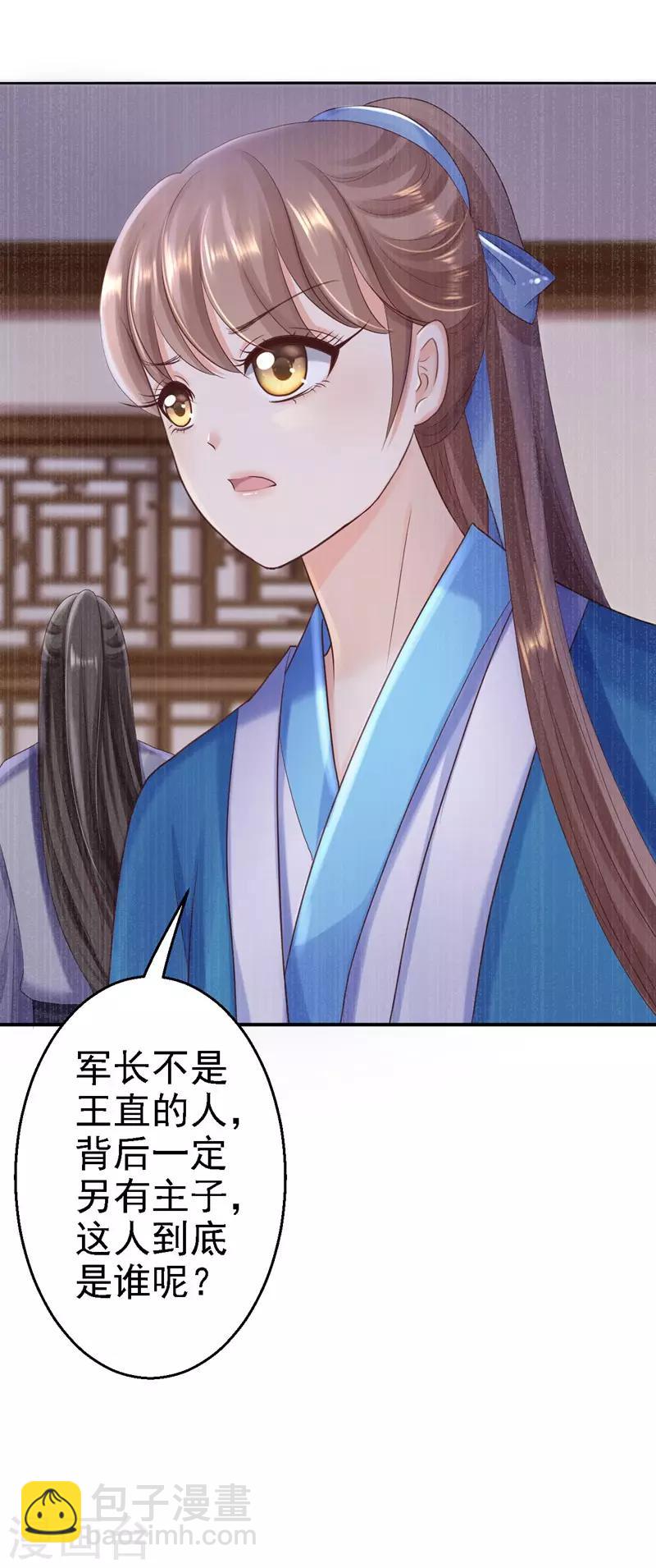 步步毒謀:血凰歸來 - 第29話 被困囹圄 - 4