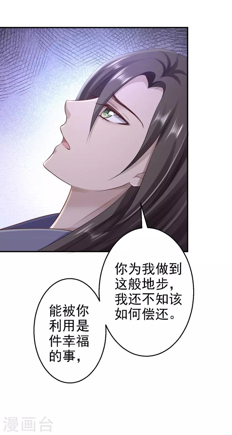 步步毒謀:血凰歸來 - 第29話 被困囹圄 - 4