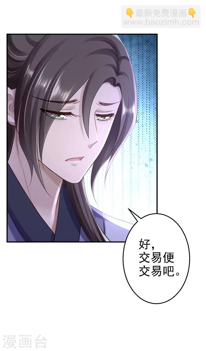 步步毒謀:血凰歸來 - 第29話 被困囹圄 - 3