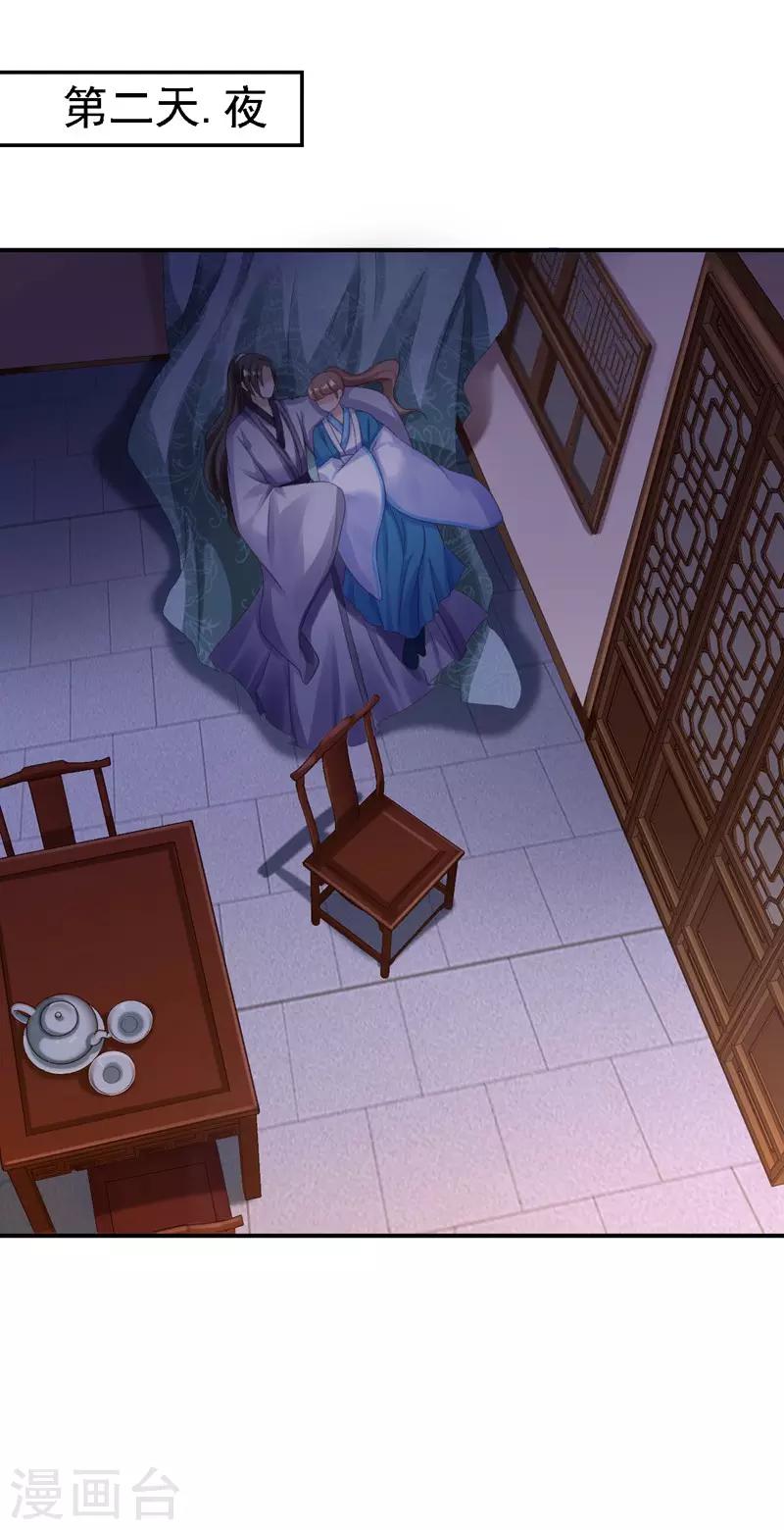 步步毒謀:血凰歸來 - 第29話 被困囹圄 - 4