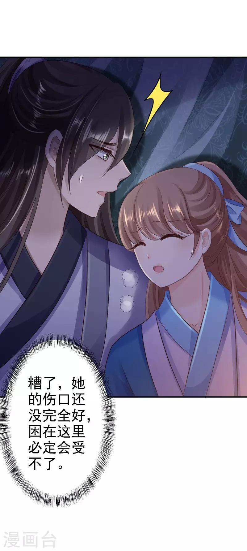 步步毒謀:血凰歸來 - 第29話 被困囹圄 - 6