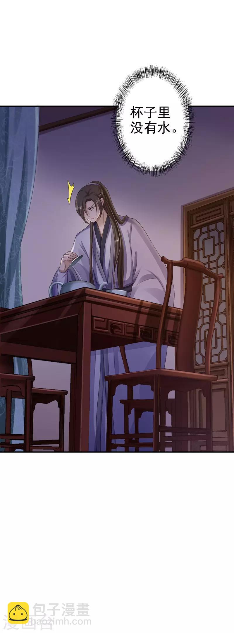 步步毒謀:血凰歸來 - 第29話 被困囹圄 - 7