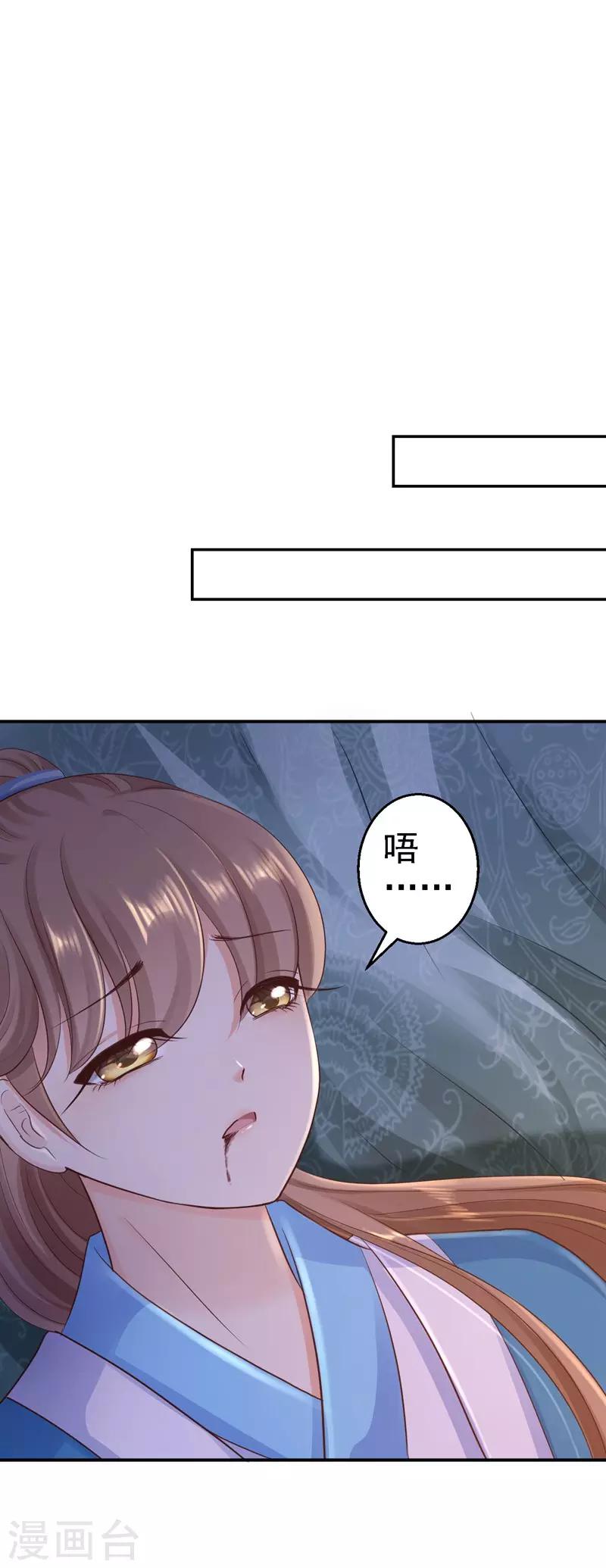 步步毒謀:血凰歸來 - 第29話 被困囹圄 - 2