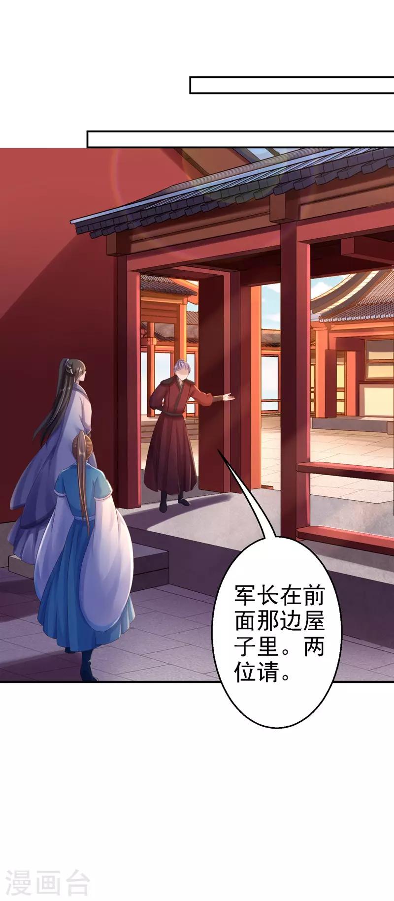 步步毒謀:血凰歸來 - 第29話 被困囹圄 - 4