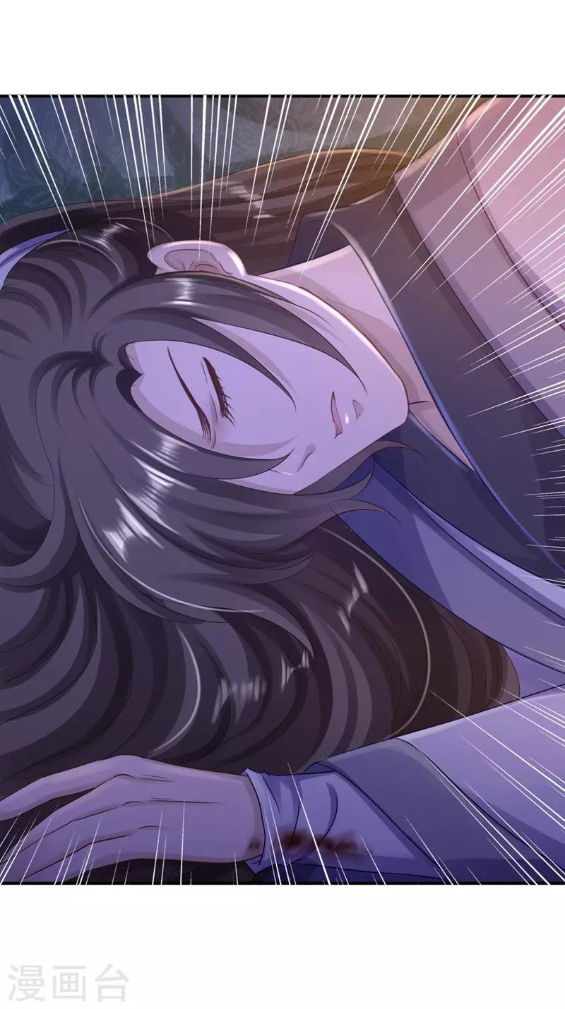 步步毒謀:血凰歸來 - 第29話 被困囹圄 - 6