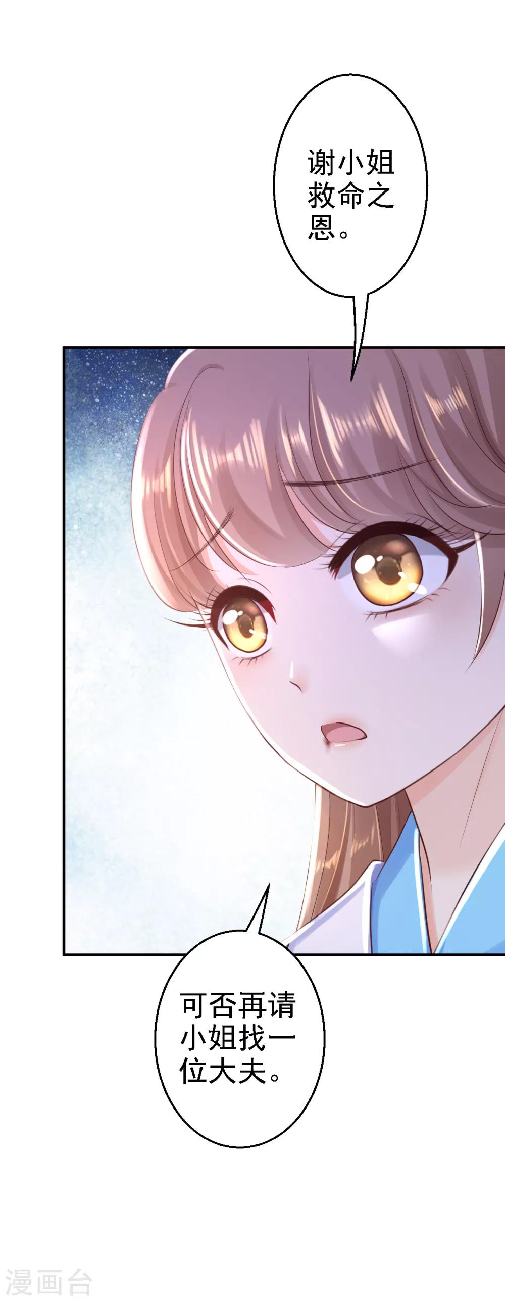 步步毒謀:血凰歸來 - 第30話 爲你甘之如飴 - 5