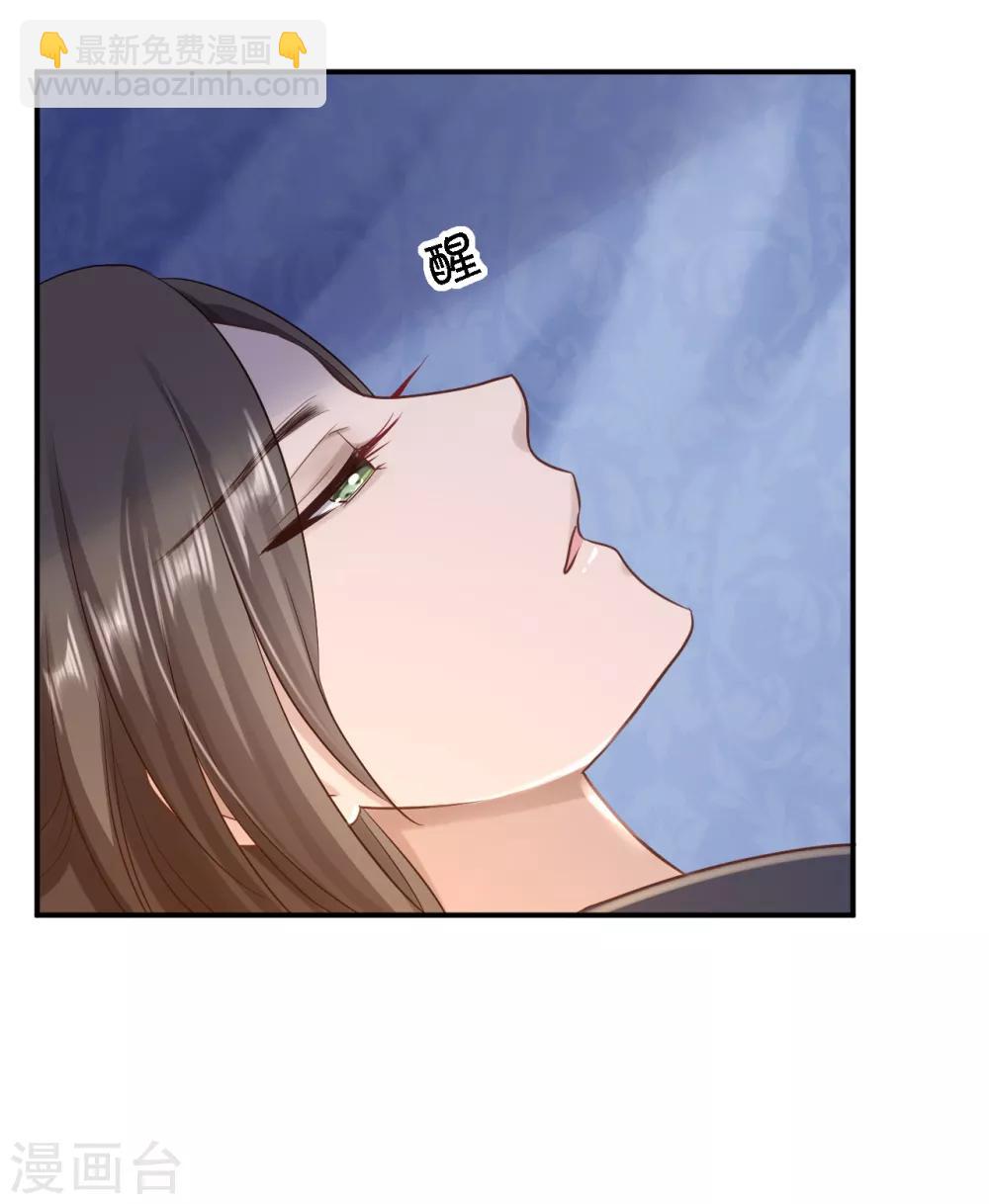 步步毒謀:血凰歸來 - 第30話 爲你甘之如飴 - 1