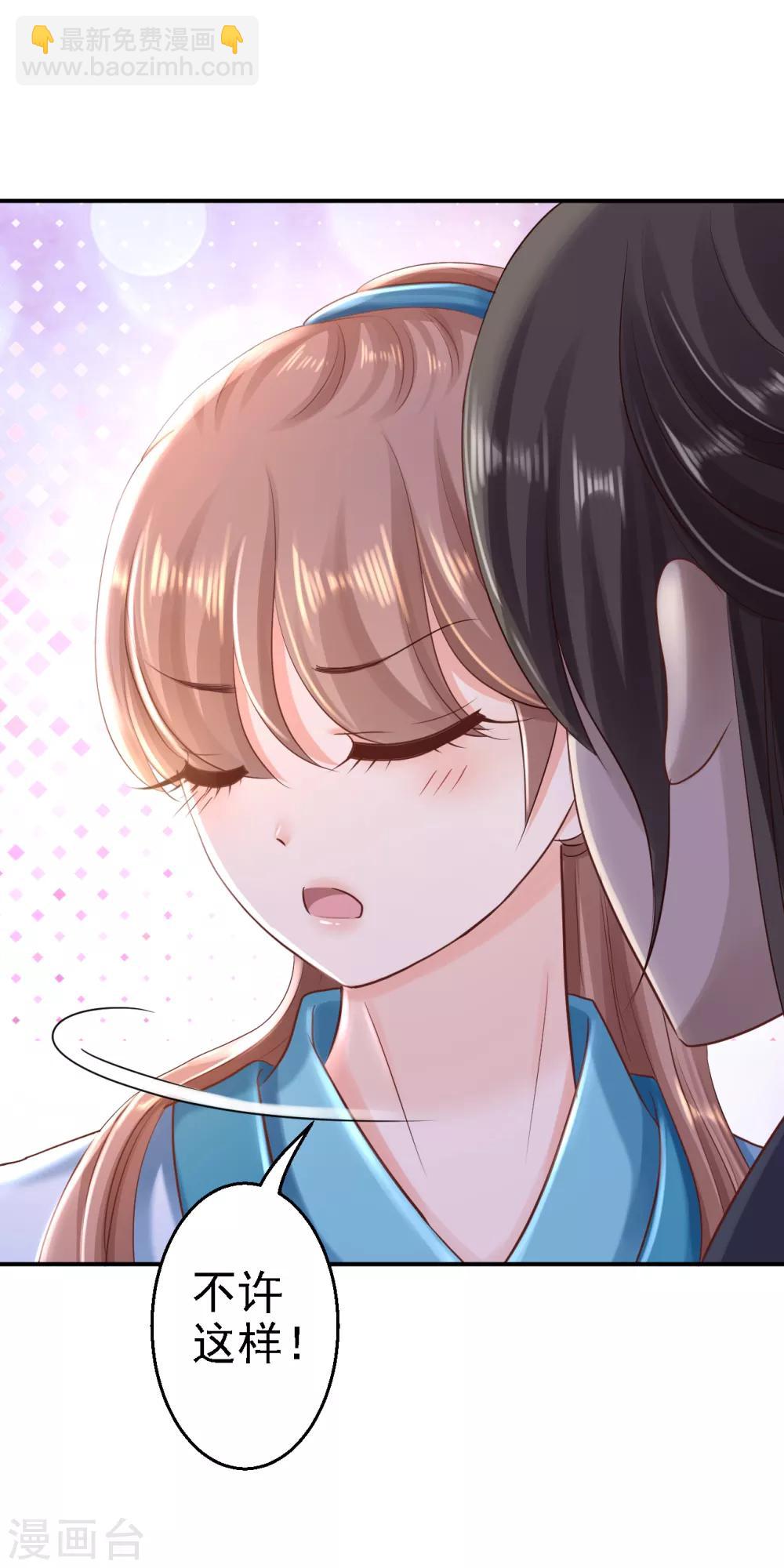 步步毒謀:血凰歸來 - 第30話 爲你甘之如飴 - 1