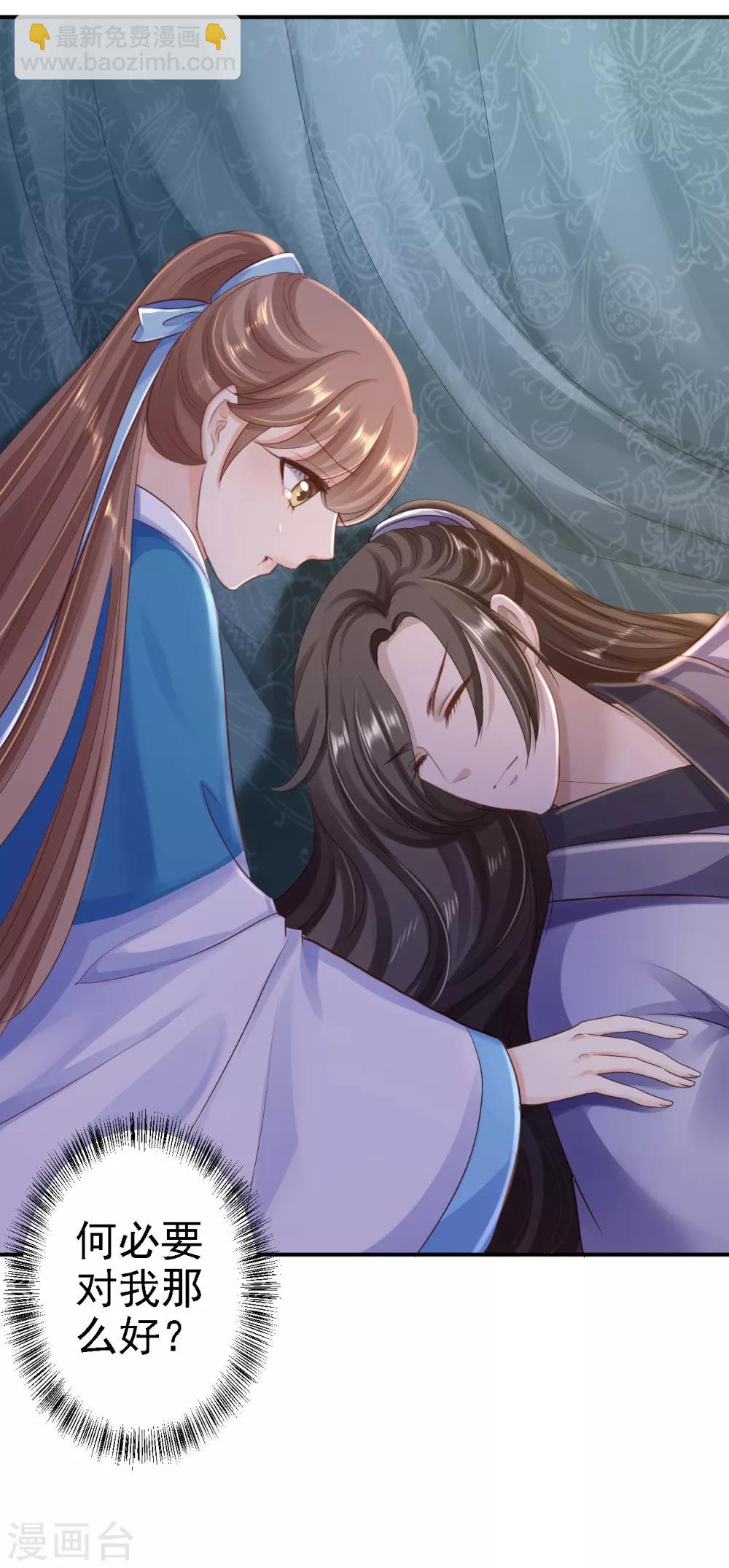 步步毒謀:血凰歸來 - 第30話 爲你甘之如飴 - 2