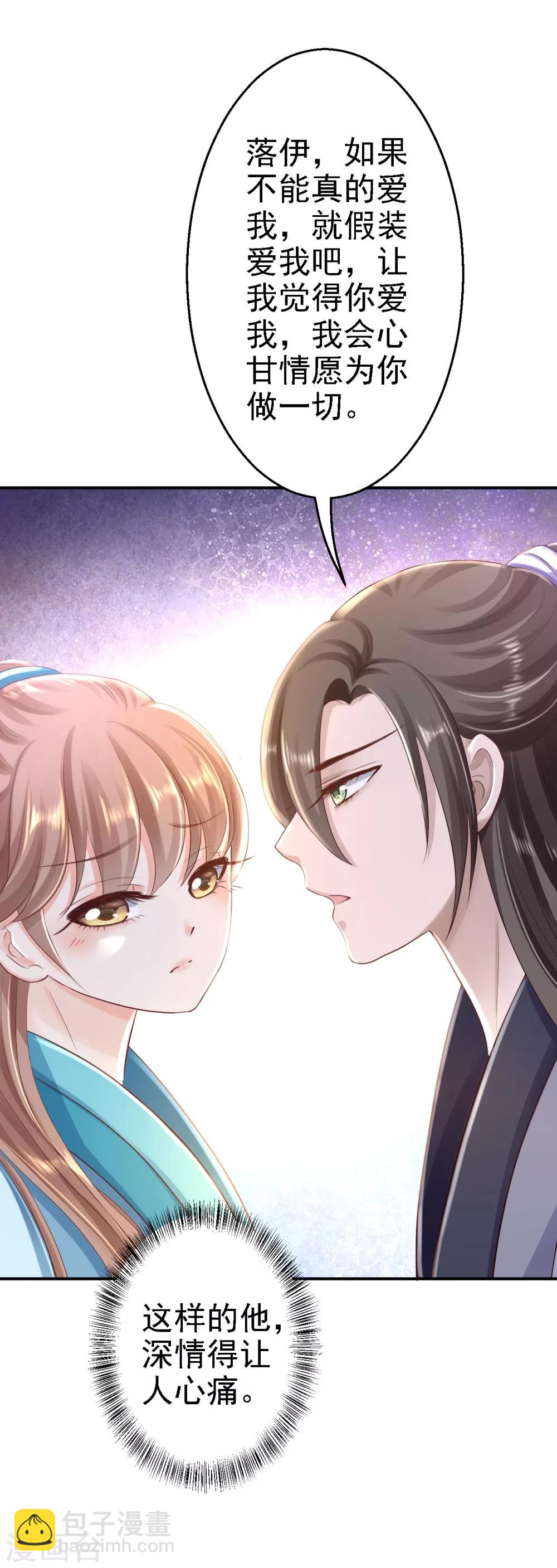 步步毒謀:血凰歸來 - 第30話 爲你甘之如飴 - 2