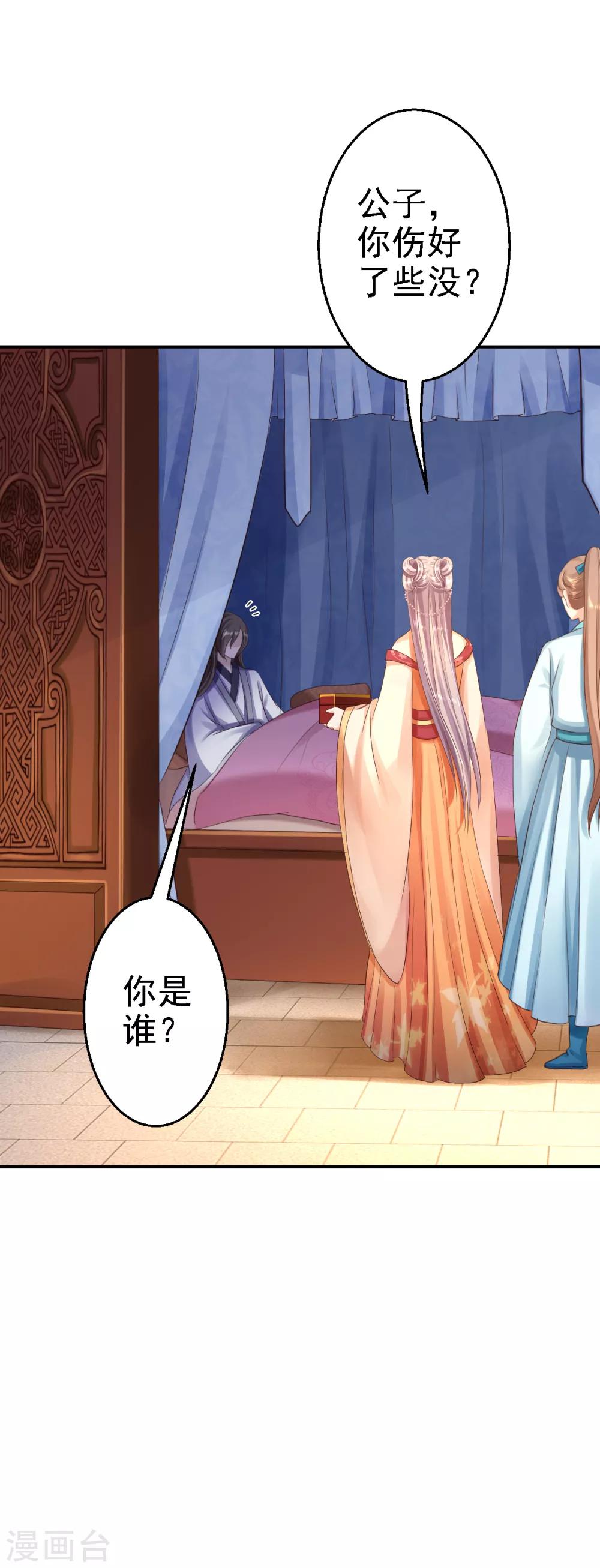 步步毒謀:血凰歸來 - 第30話 爲你甘之如飴 - 6