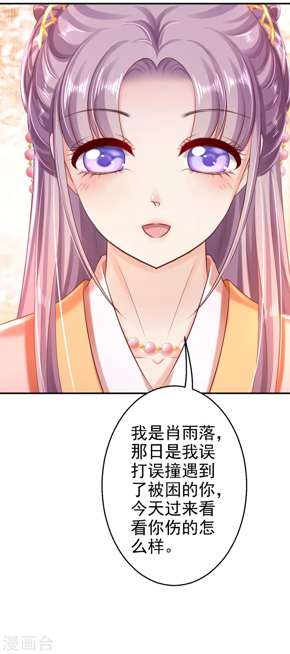 步步毒謀:血凰歸來 - 第30話 爲你甘之如飴 - 1