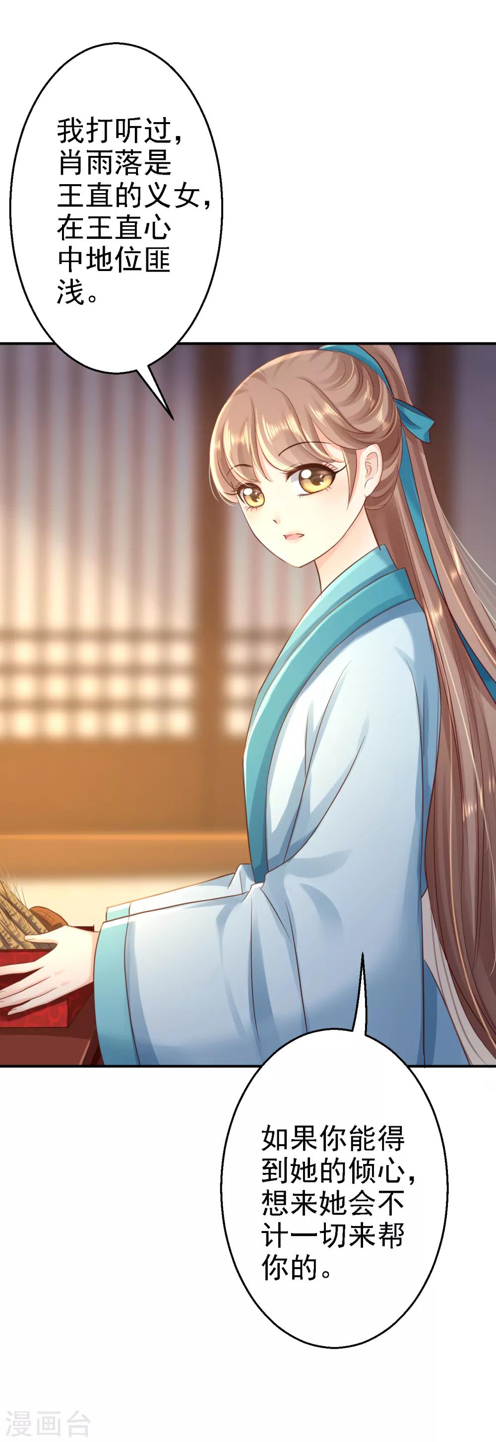 步步毒謀:血凰歸來 - 第30話 爲你甘之如飴 - 1