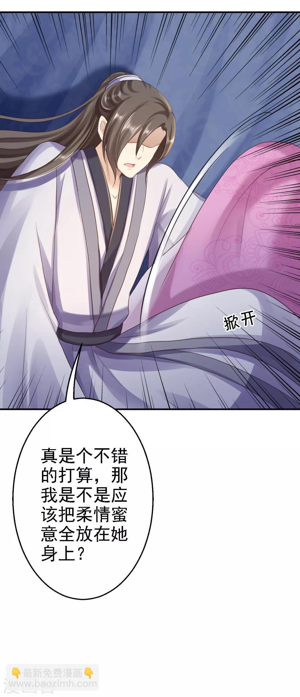 步步毒謀:血凰歸來 - 第30話 爲你甘之如飴 - 2