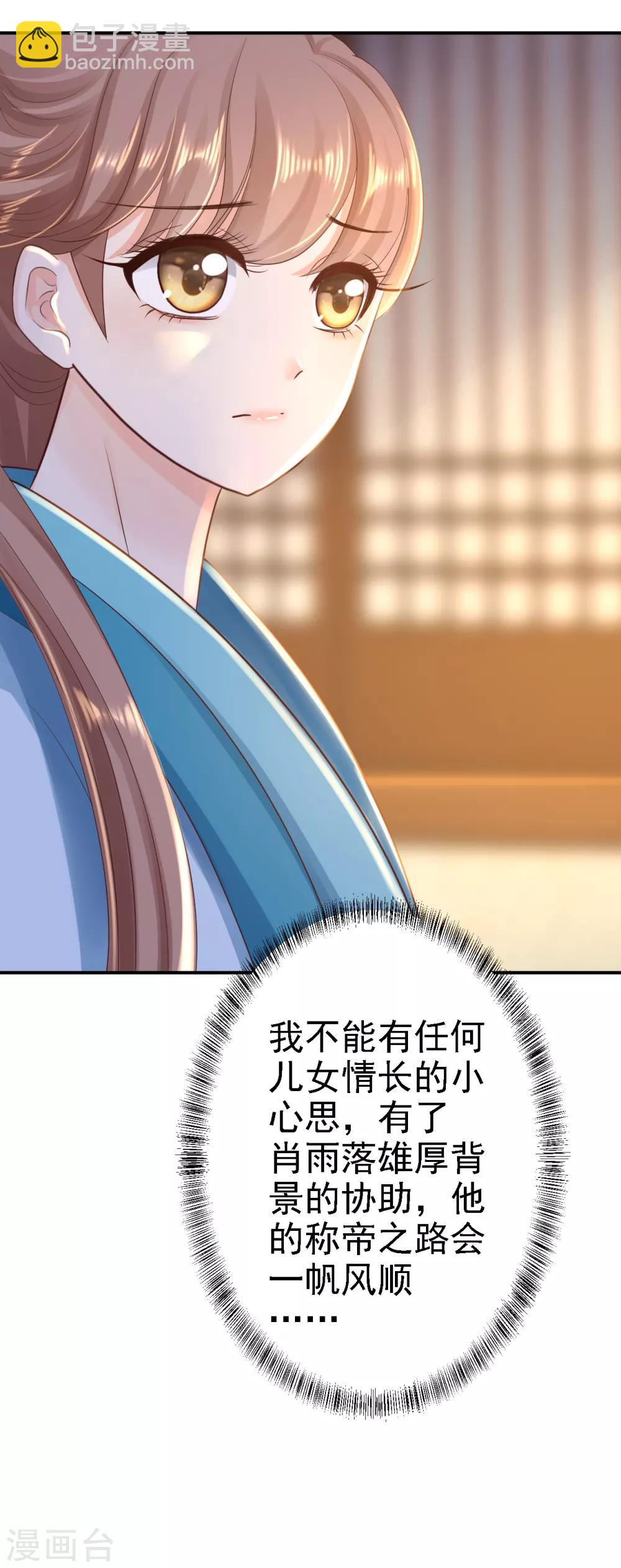 步步毒謀:血凰歸來 - 第30話 爲你甘之如飴 - 5