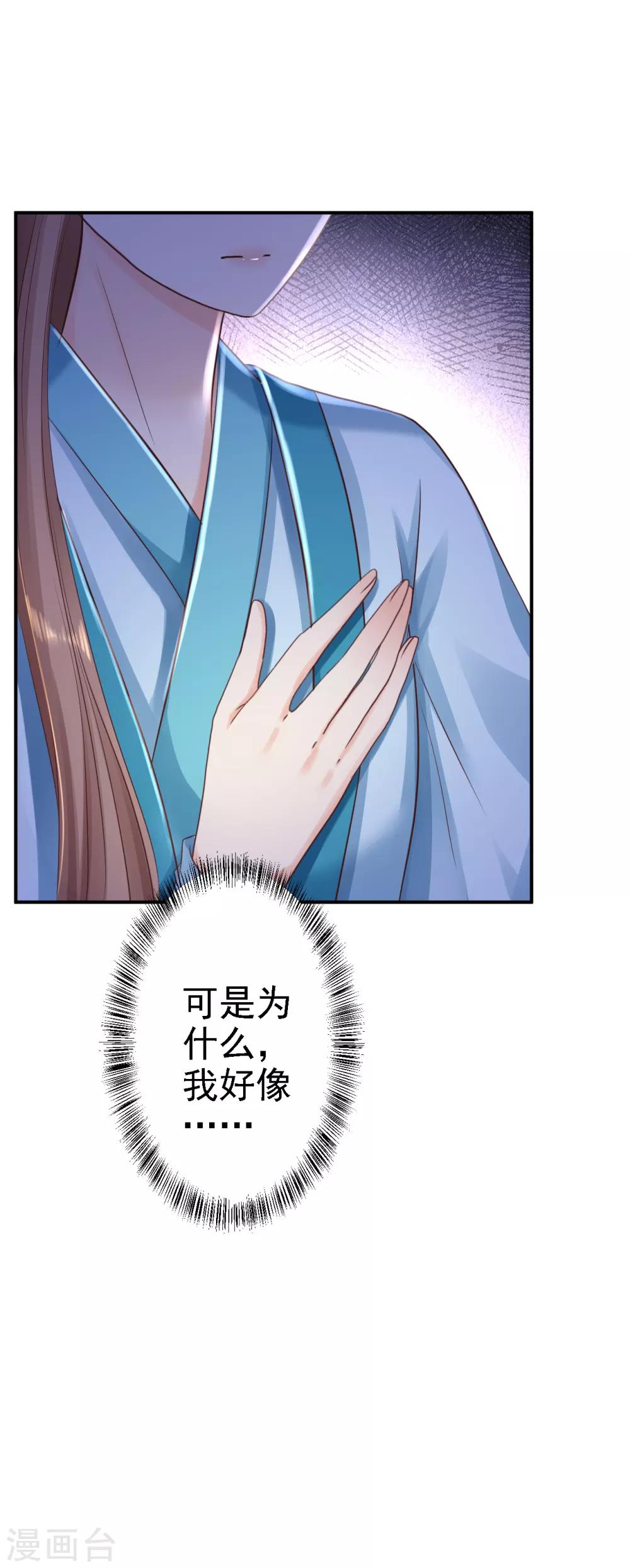 步步毒謀:血凰歸來 - 第30話 爲你甘之如飴 - 6