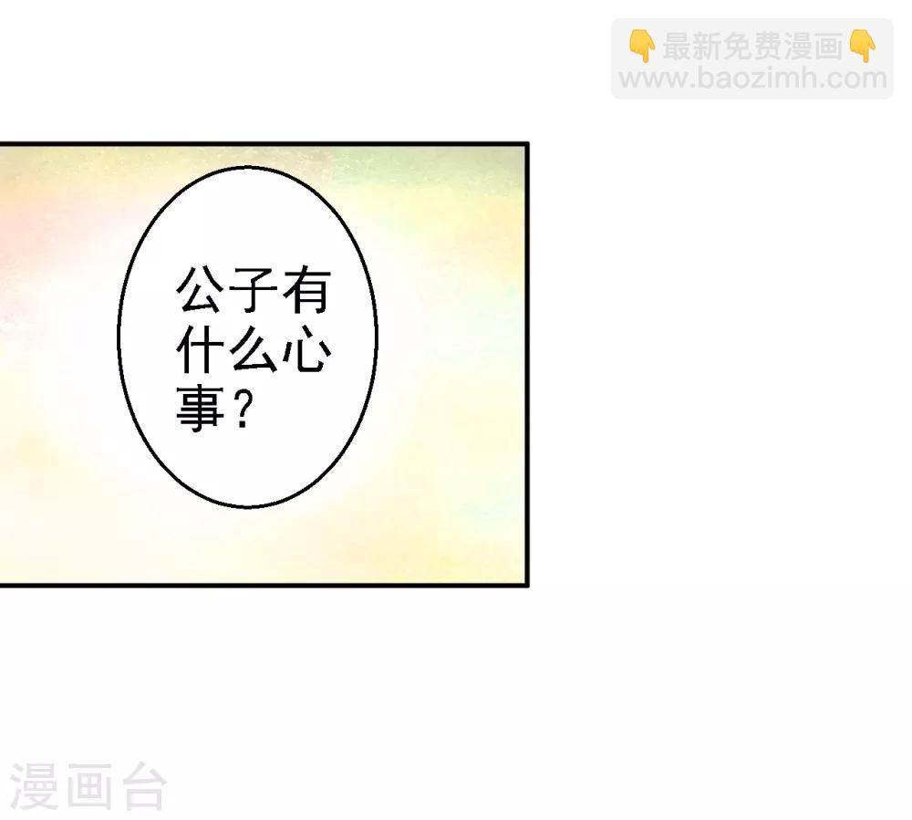 步步毒謀:血凰歸來 - 第30話 爲你甘之如飴 - 3