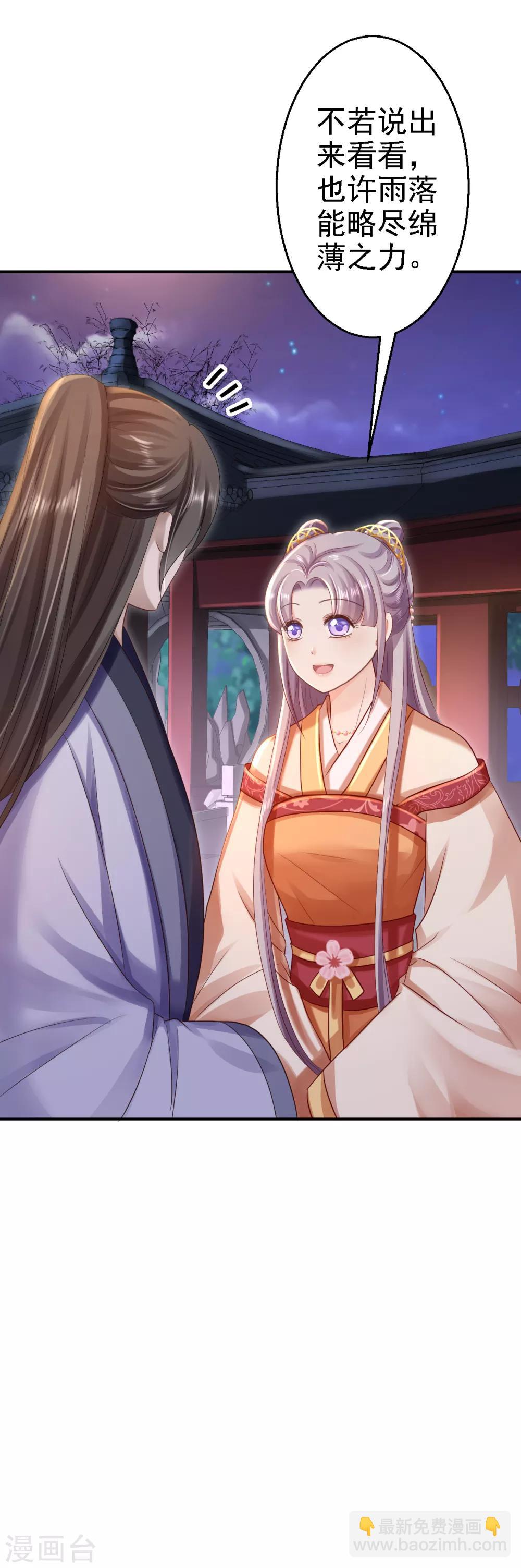 步步毒謀:血凰歸來 - 第30話 爲你甘之如飴 - 4