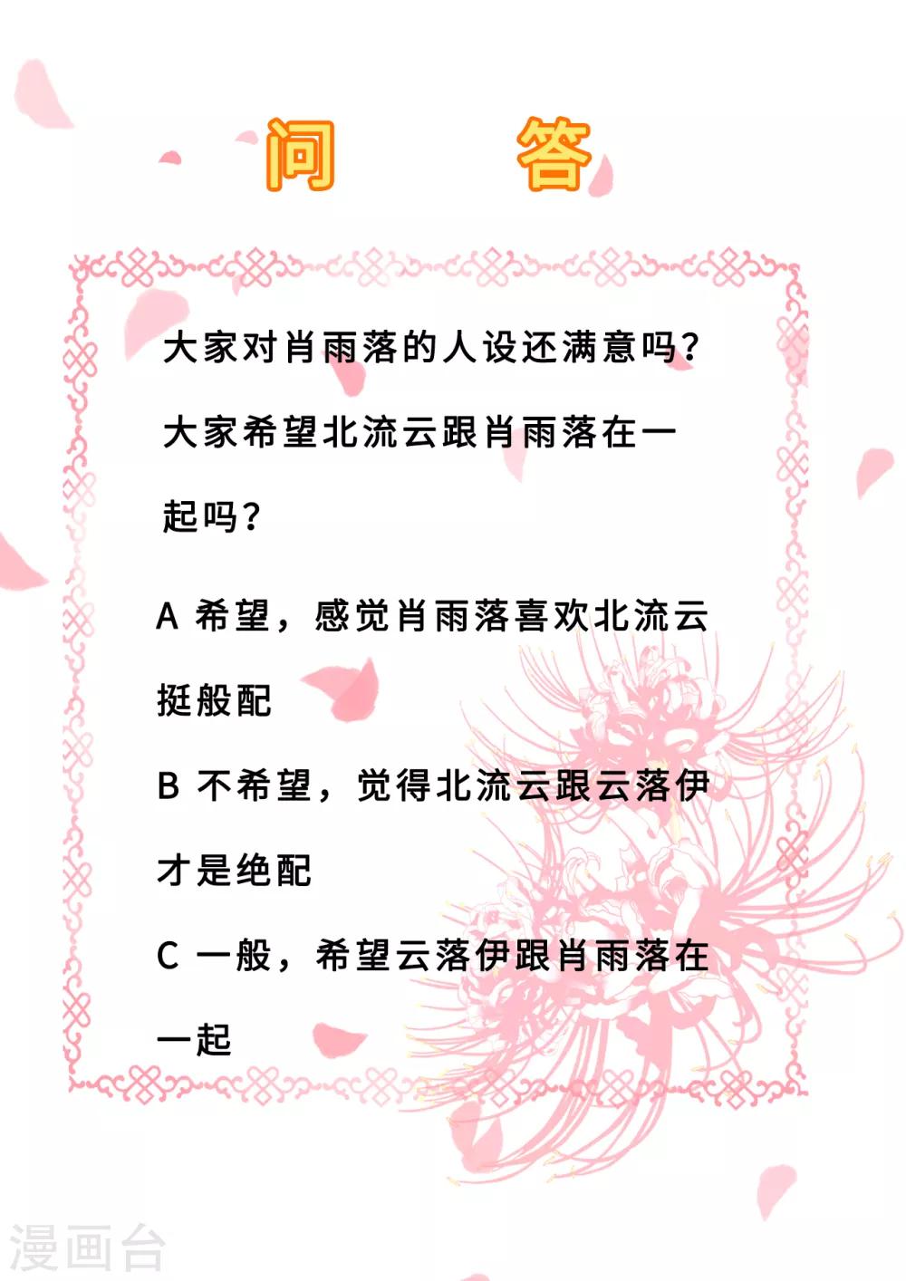 步步毒謀:血凰歸來 - 第30話 爲你甘之如飴 - 5