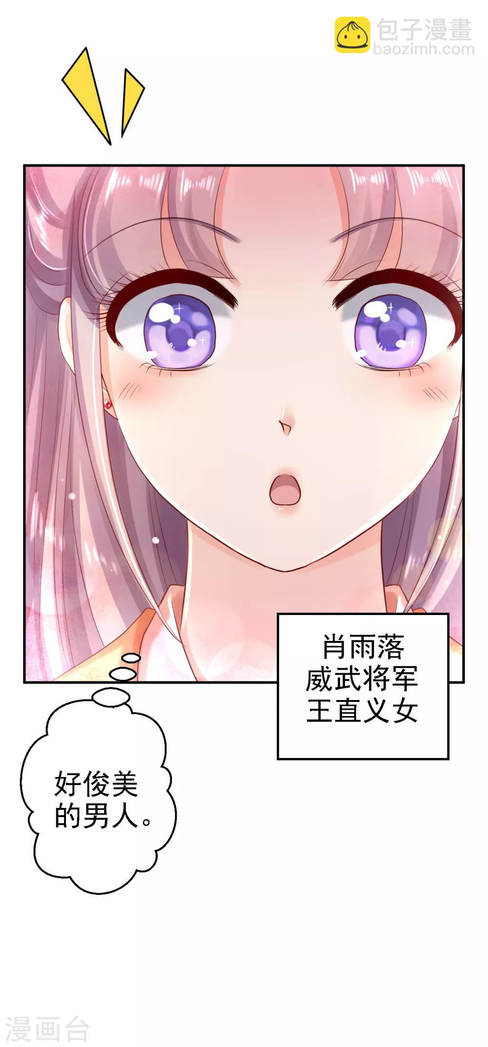 步步毒謀:血凰歸來 - 第30話 爲你甘之如飴 - 1