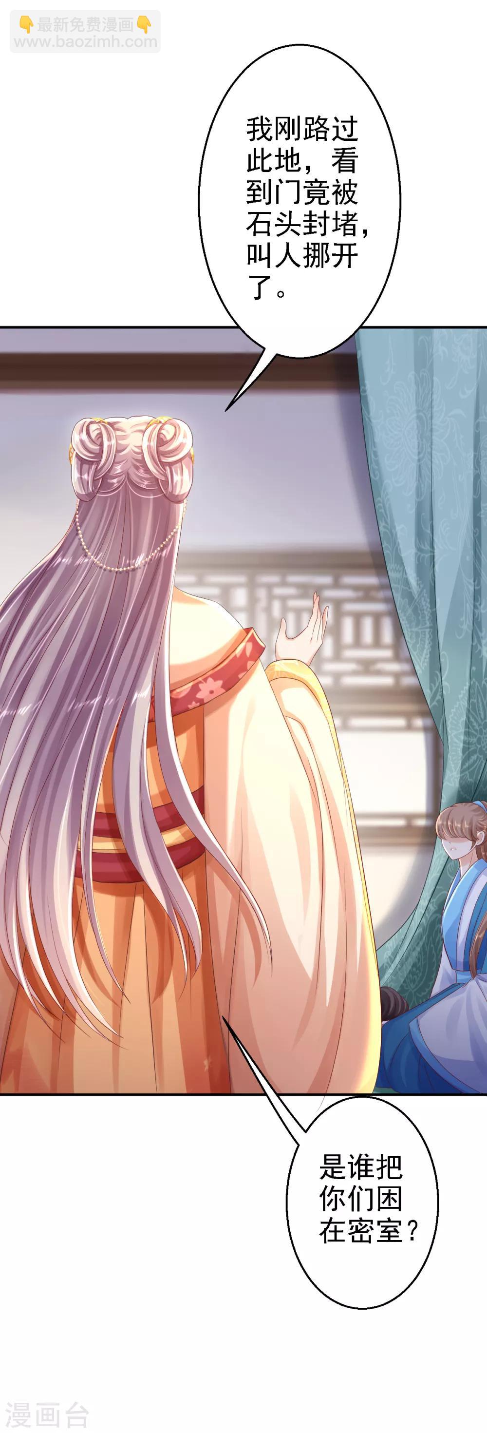 步步毒謀:血凰歸來 - 第30話 爲你甘之如飴 - 2