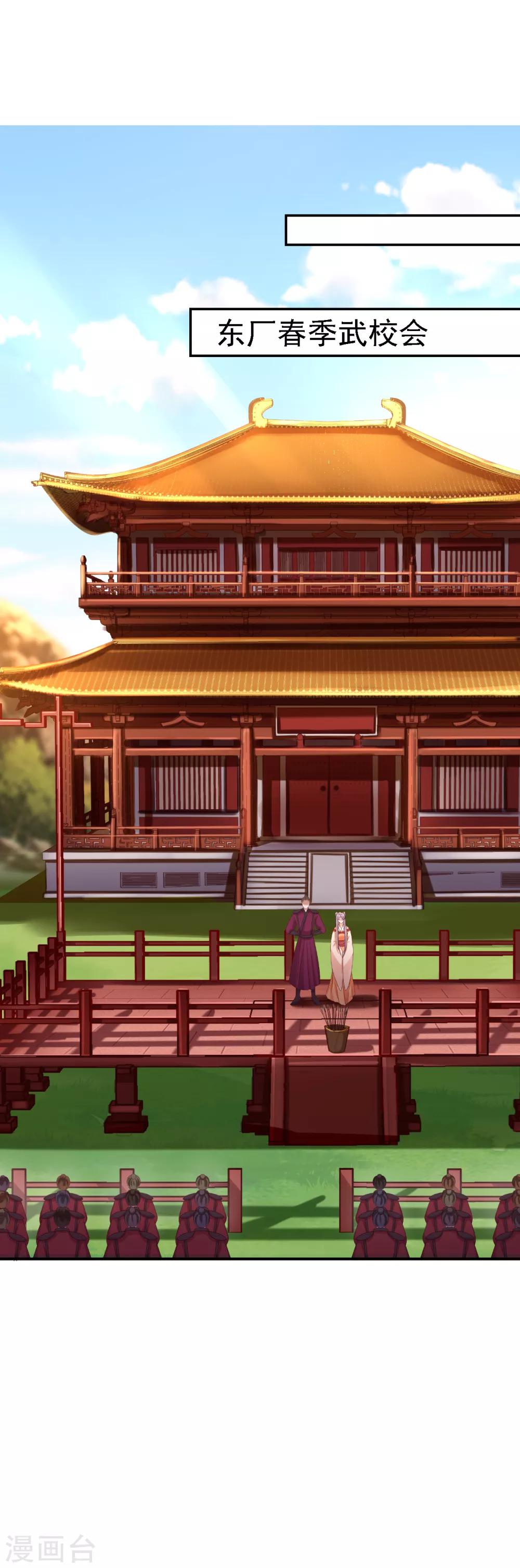 步步毒謀:血凰歸來 - 第32話 比賽風波 - 4