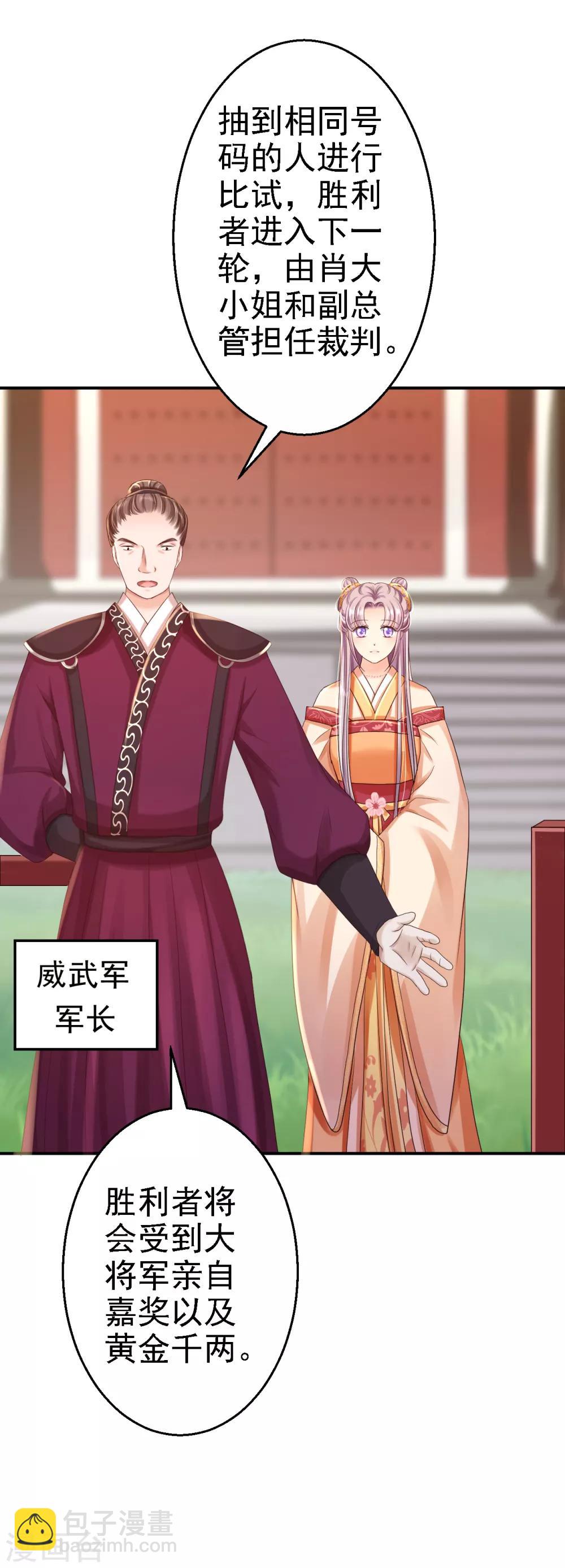 步步毒謀:血凰歸來 - 第32話 比賽風波 - 5