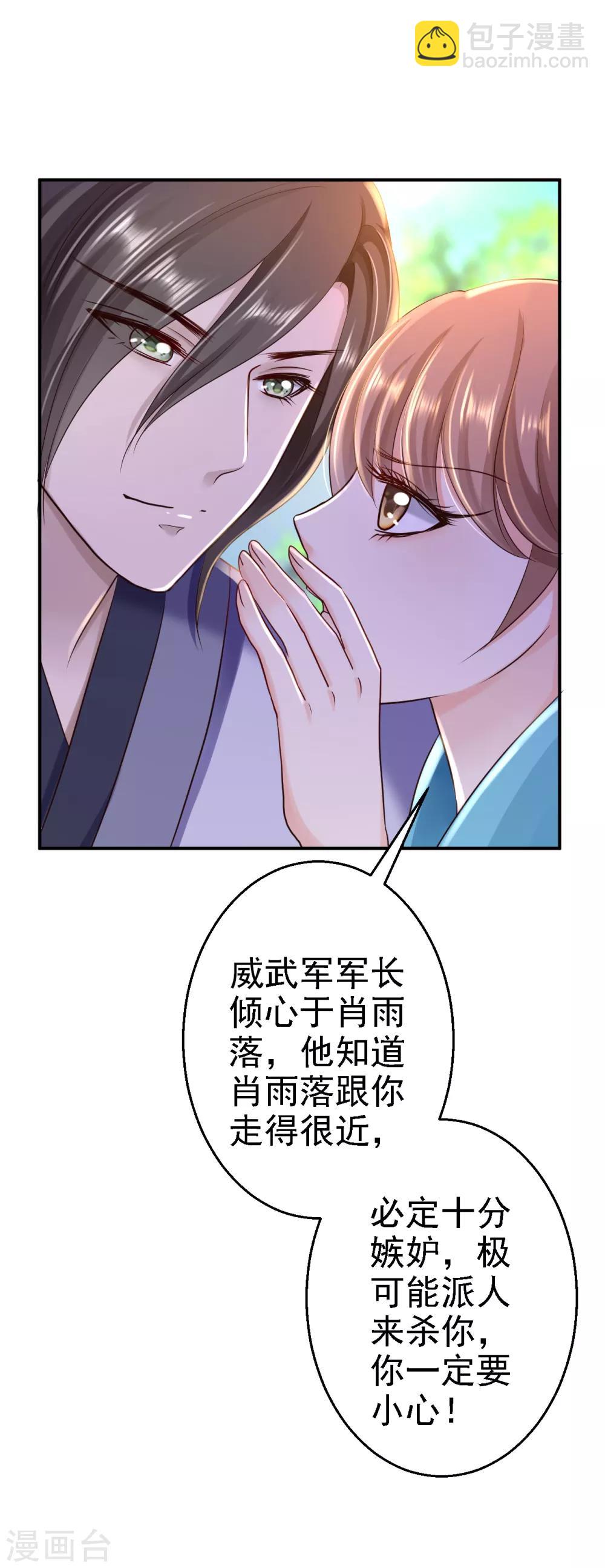 步步毒謀:血凰歸來 - 第32話 比賽風波 - 4