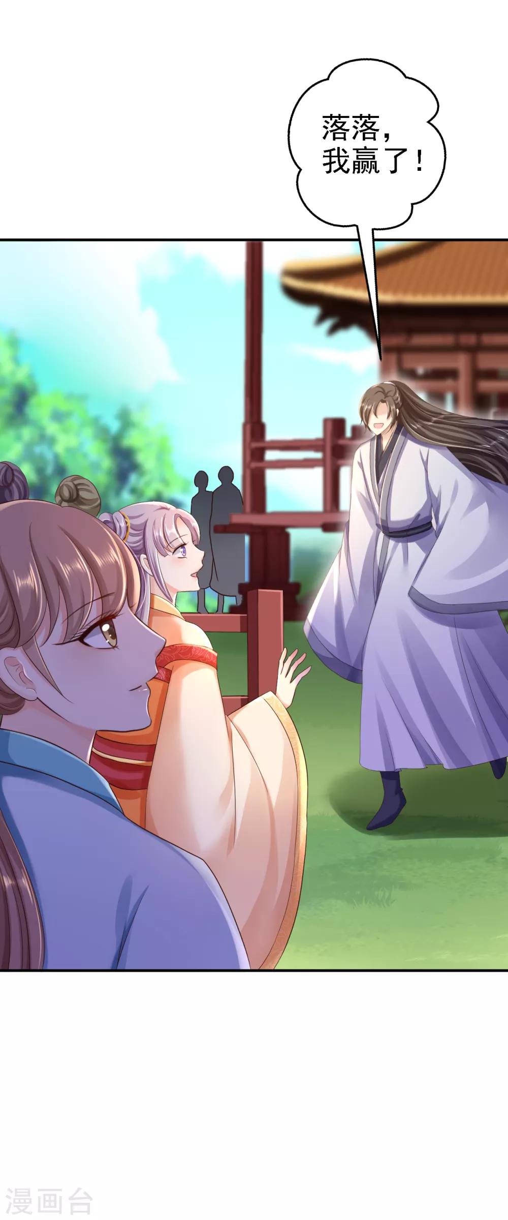 步步毒謀:血凰歸來 - 第32話 比賽風波 - 5