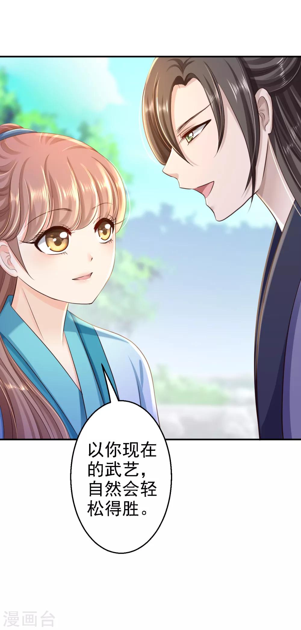 步步毒謀:血凰歸來 - 第32話 比賽風波 - 6