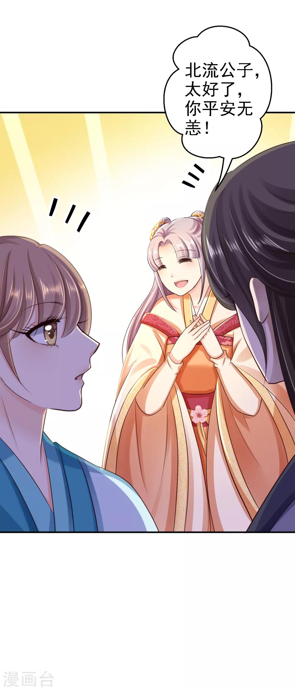 步步毒謀:血凰歸來 - 第32話 比賽風波 - 1