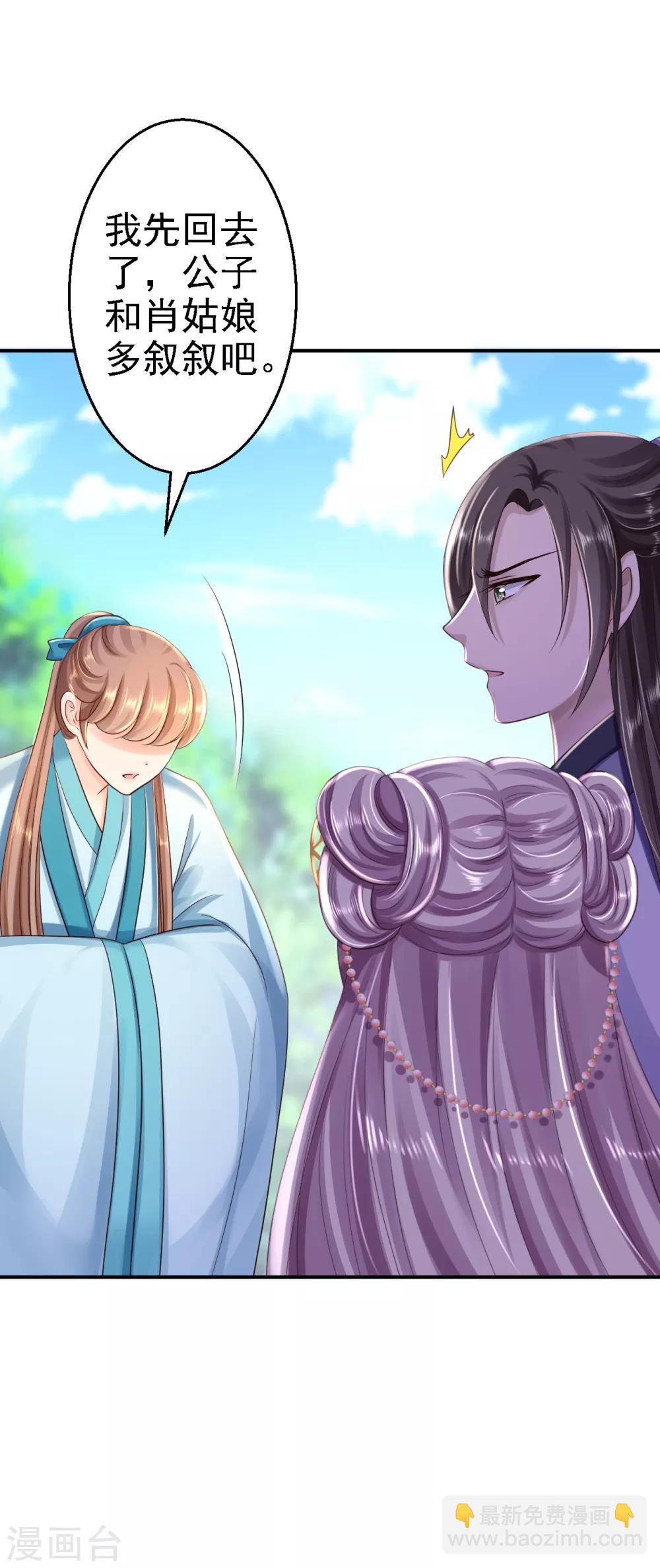 步步毒謀:血凰歸來 - 第32話 比賽風波 - 2