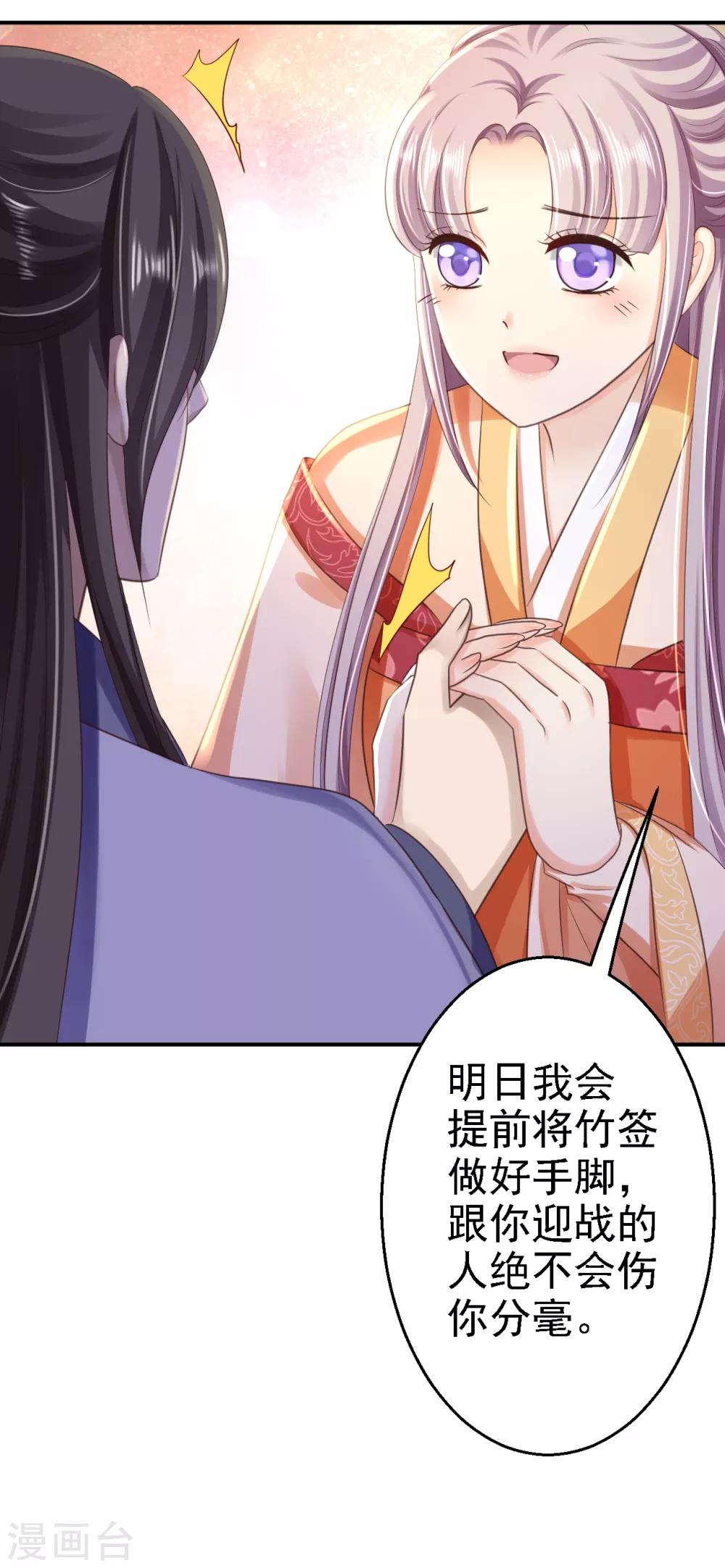 步步毒謀:血凰歸來 - 第32話 比賽風波 - 5