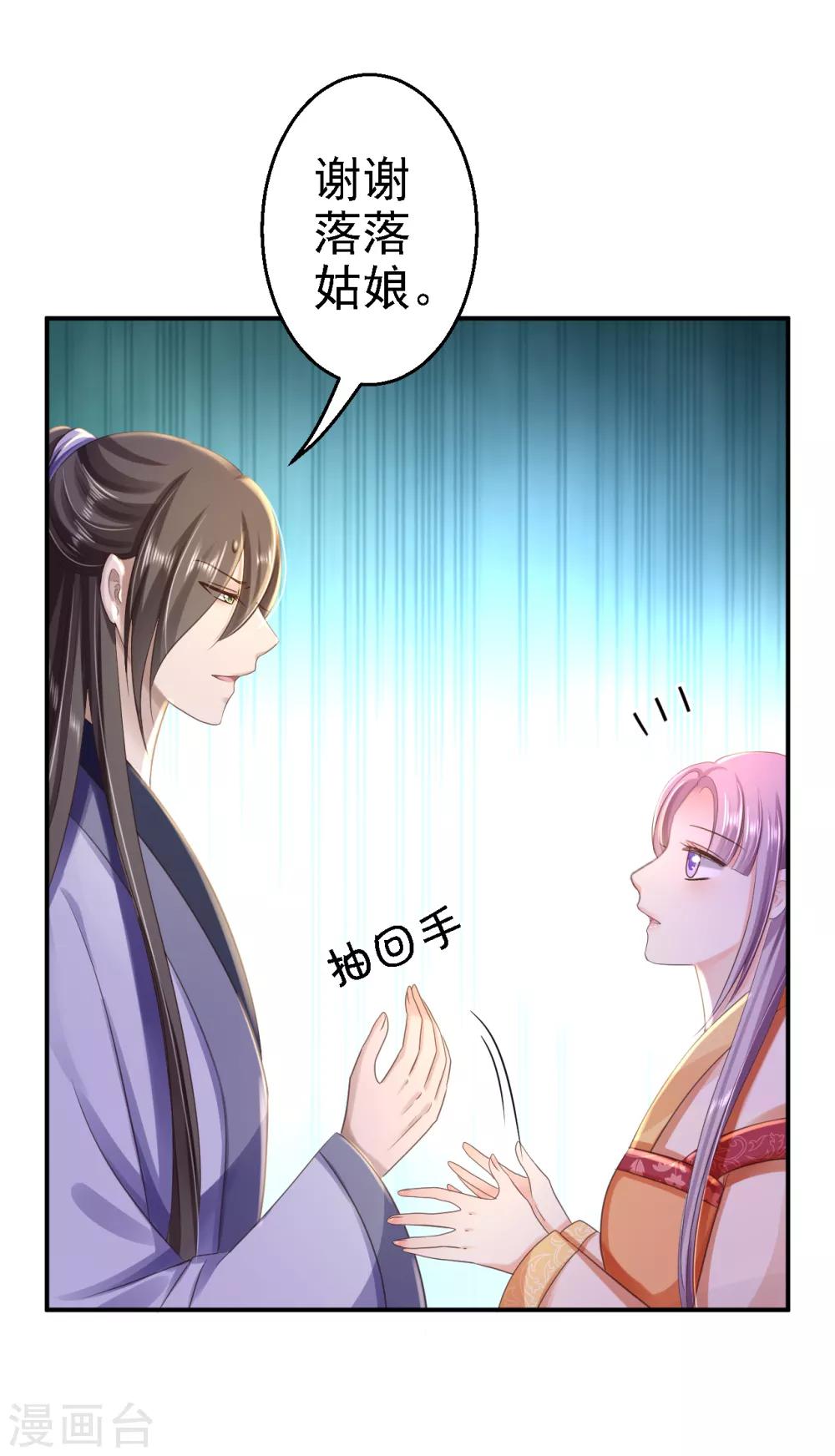 步步毒謀:血凰歸來 - 第32話 比賽風波 - 6