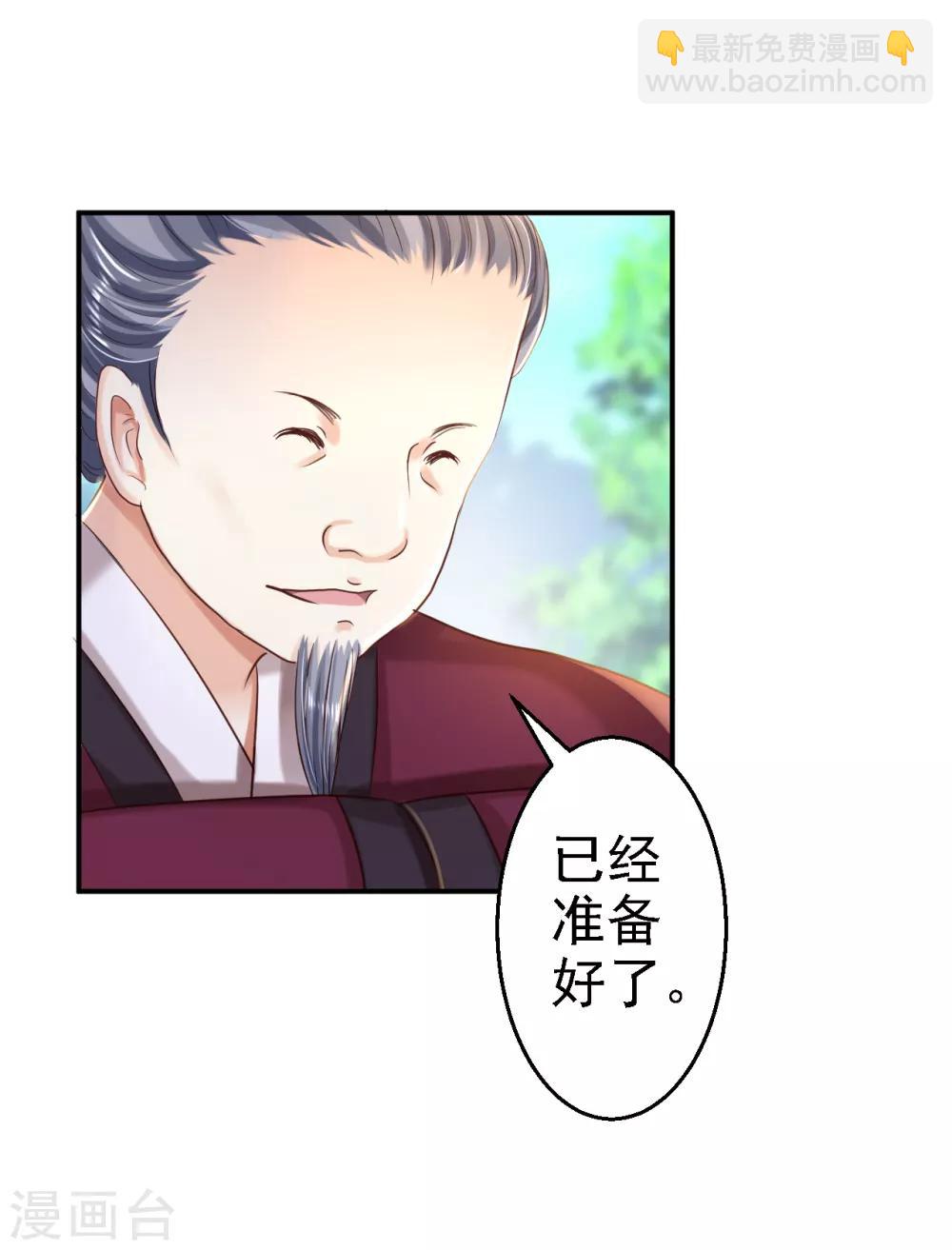 步步毒謀:血凰歸來 - 第32話 比賽風波 - 3