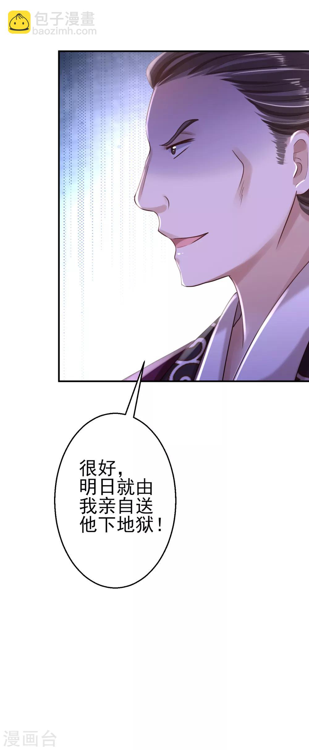 步步毒謀:血凰歸來 - 第32話 比賽風波 - 4