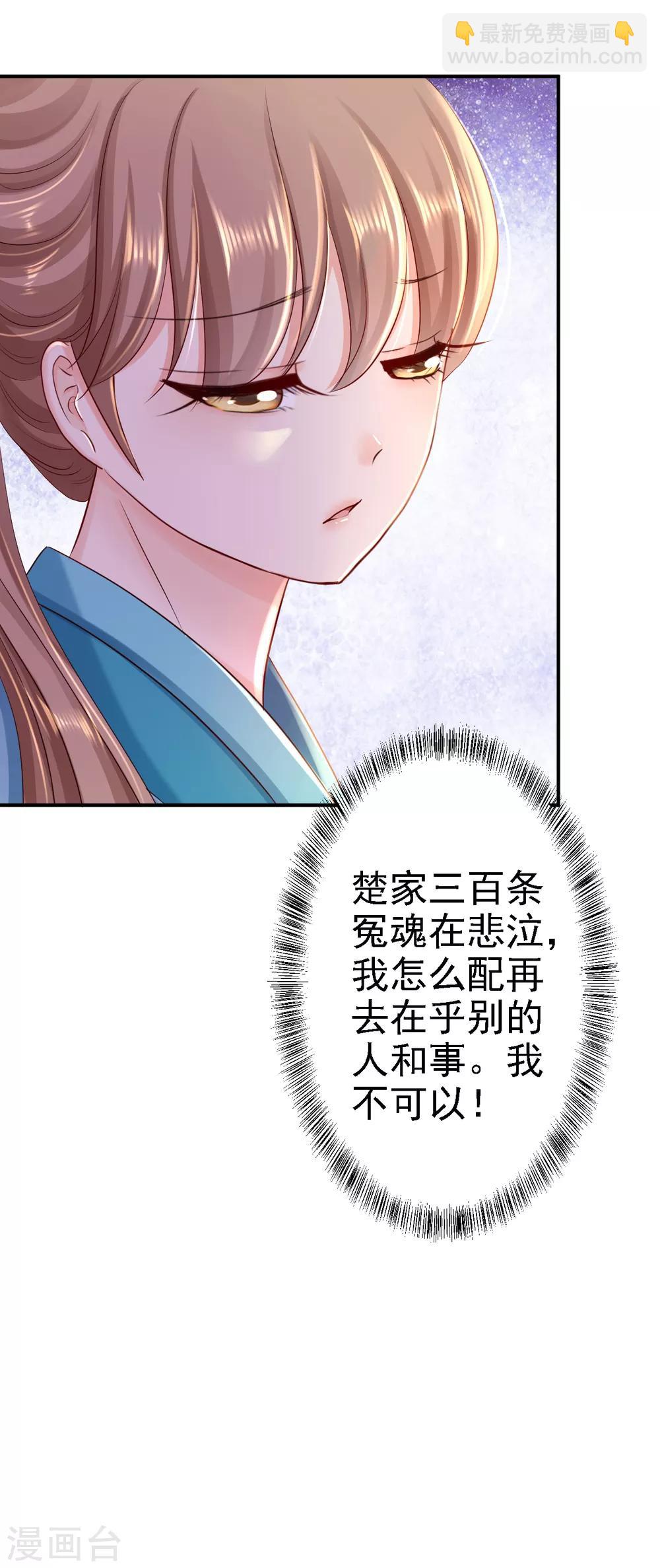 步步毒謀:血凰歸來 - 第32話 比賽風波 - 4