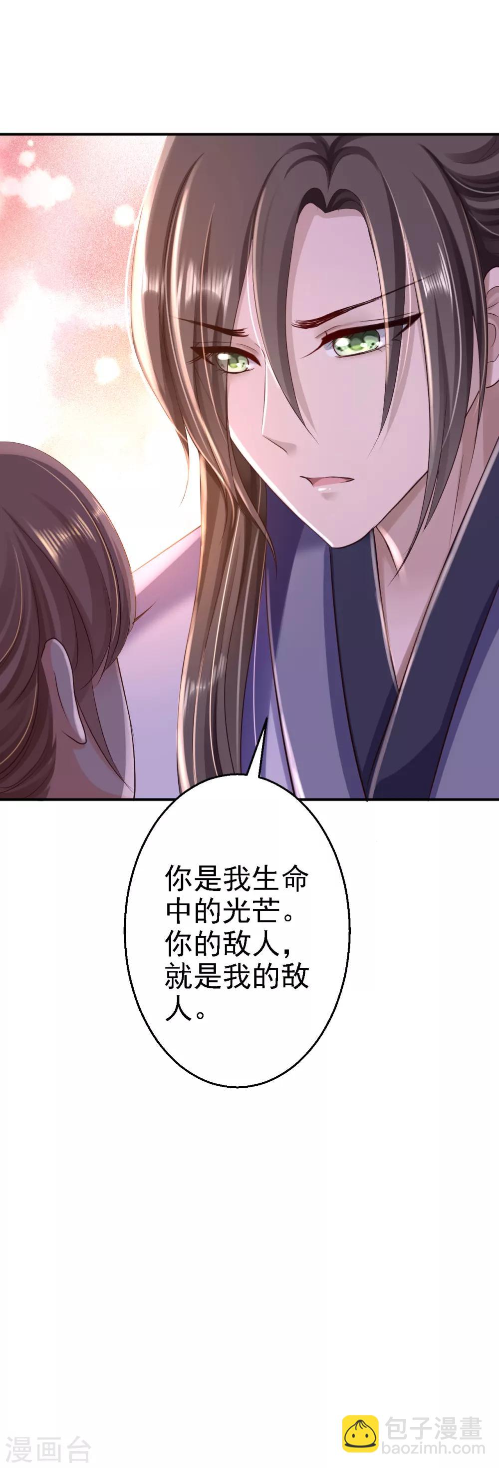 步步毒謀:血凰歸來 - 第32話 比賽風波 - 1