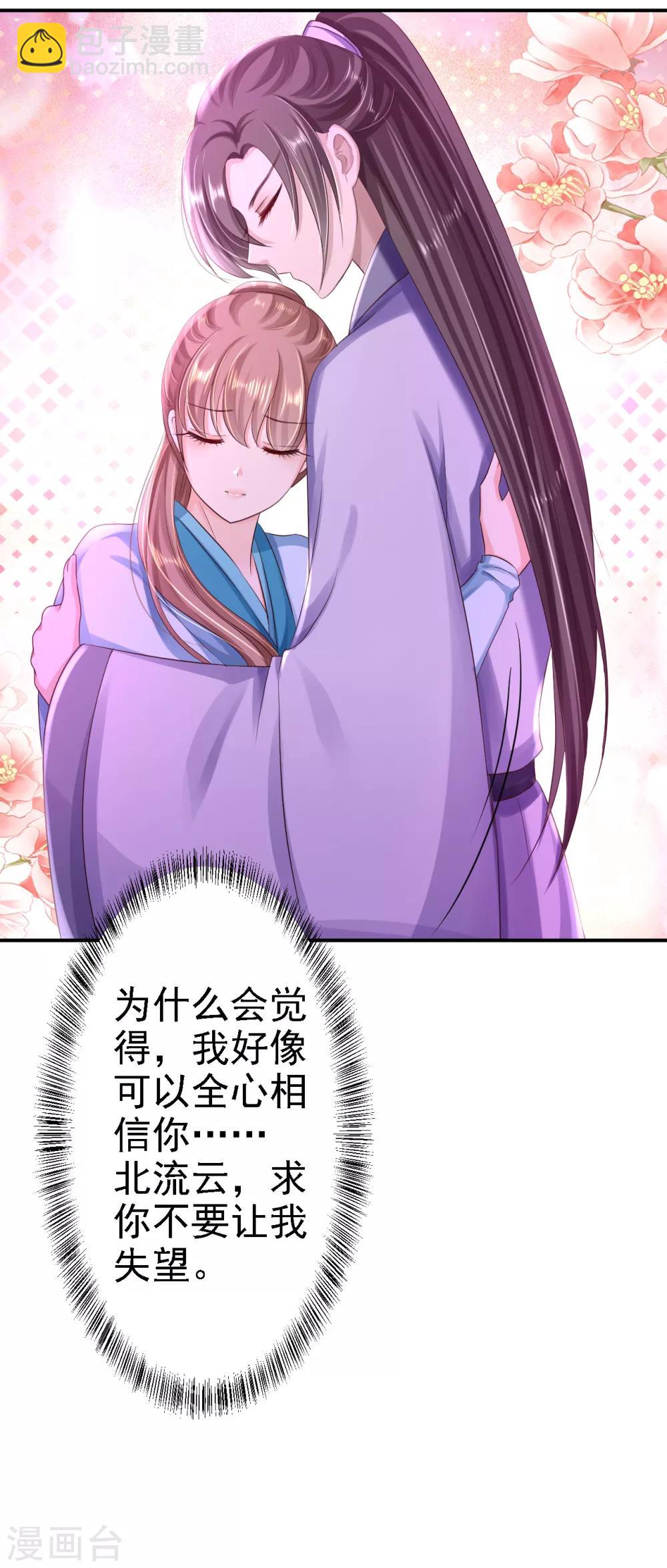 步步毒謀:血凰歸來 - 第32話 比賽風波 - 2