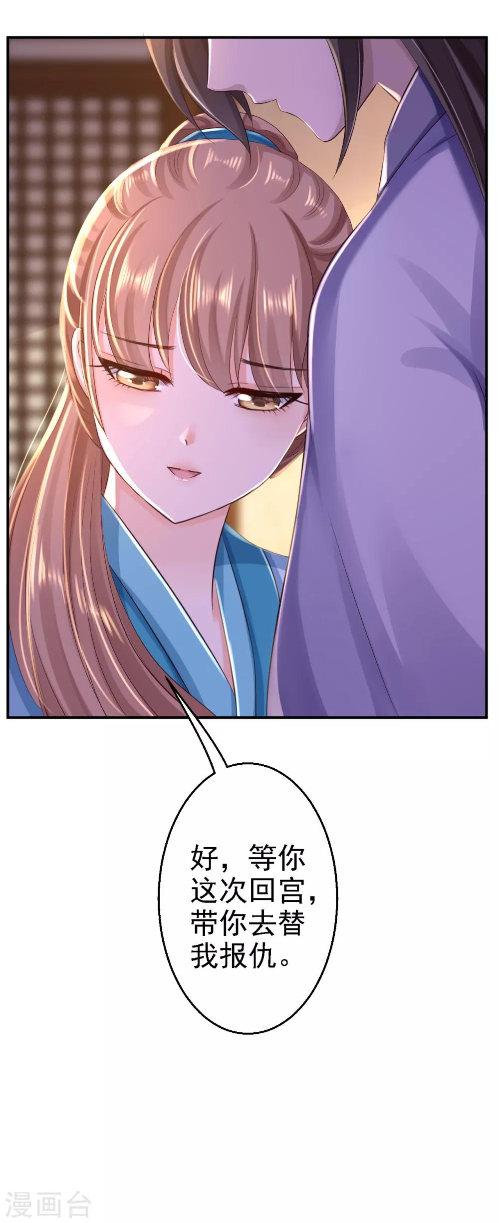 步步毒謀:血凰歸來 - 第32話 比賽風波 - 3