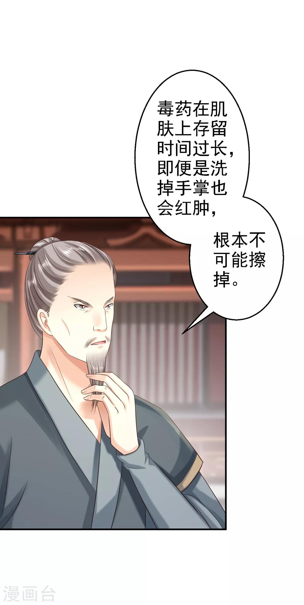 步步毒謀:血凰歸來 - 第34話 陰謀敗露 - 4