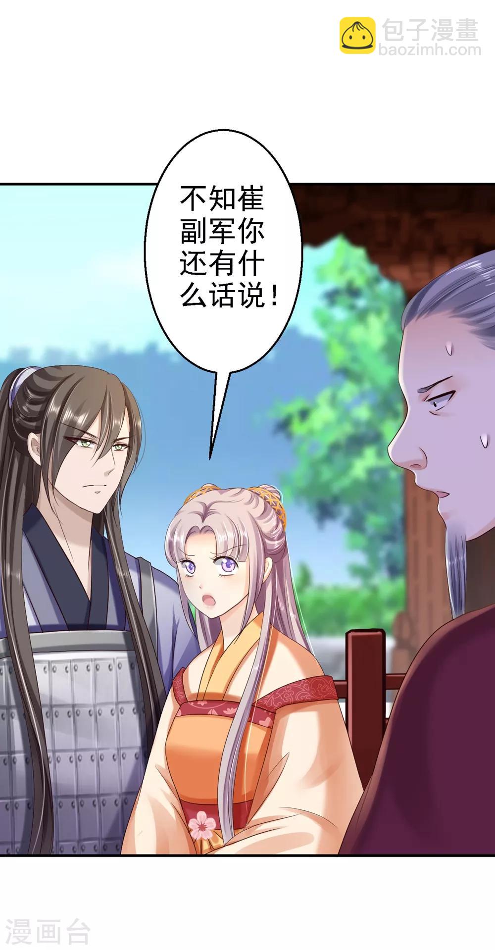 步步毒謀:血凰歸來 - 第34話 陰謀敗露 - 5