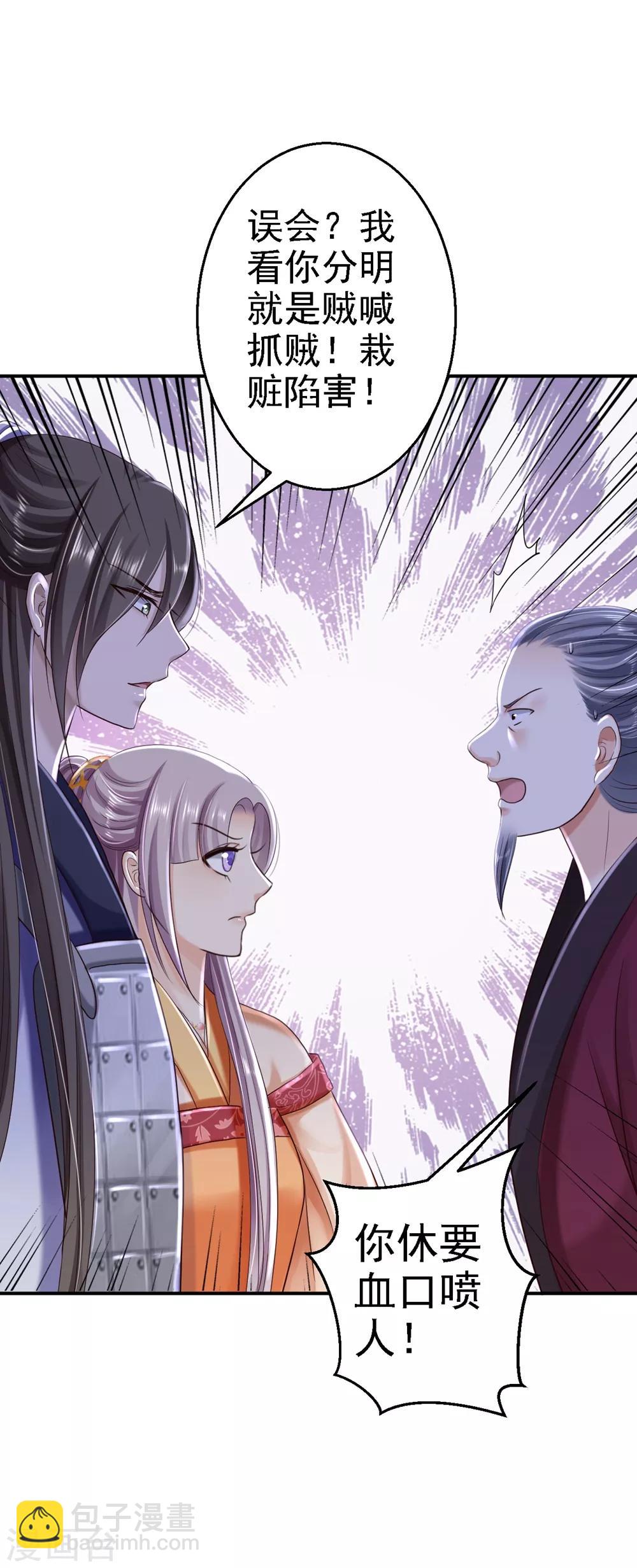 步步毒謀:血凰歸來 - 第34話 陰謀敗露 - 1