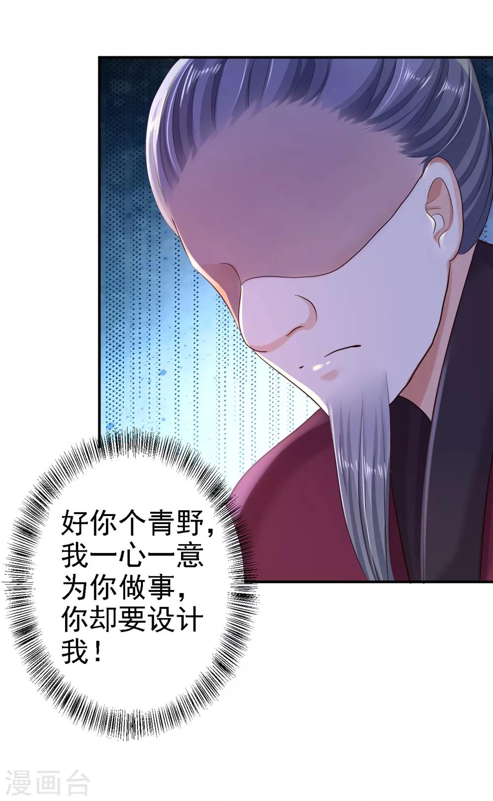 步步毒謀:血凰歸來 - 第34話 陰謀敗露 - 1