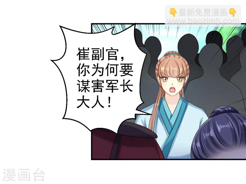 步步毒謀:血凰歸來 - 第34話 陰謀敗露 - 2