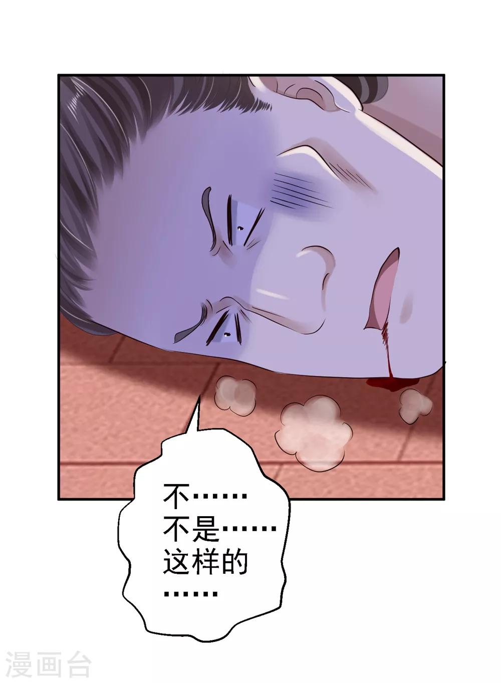 步步毒謀:血凰歸來 - 第34話 陰謀敗露 - 4