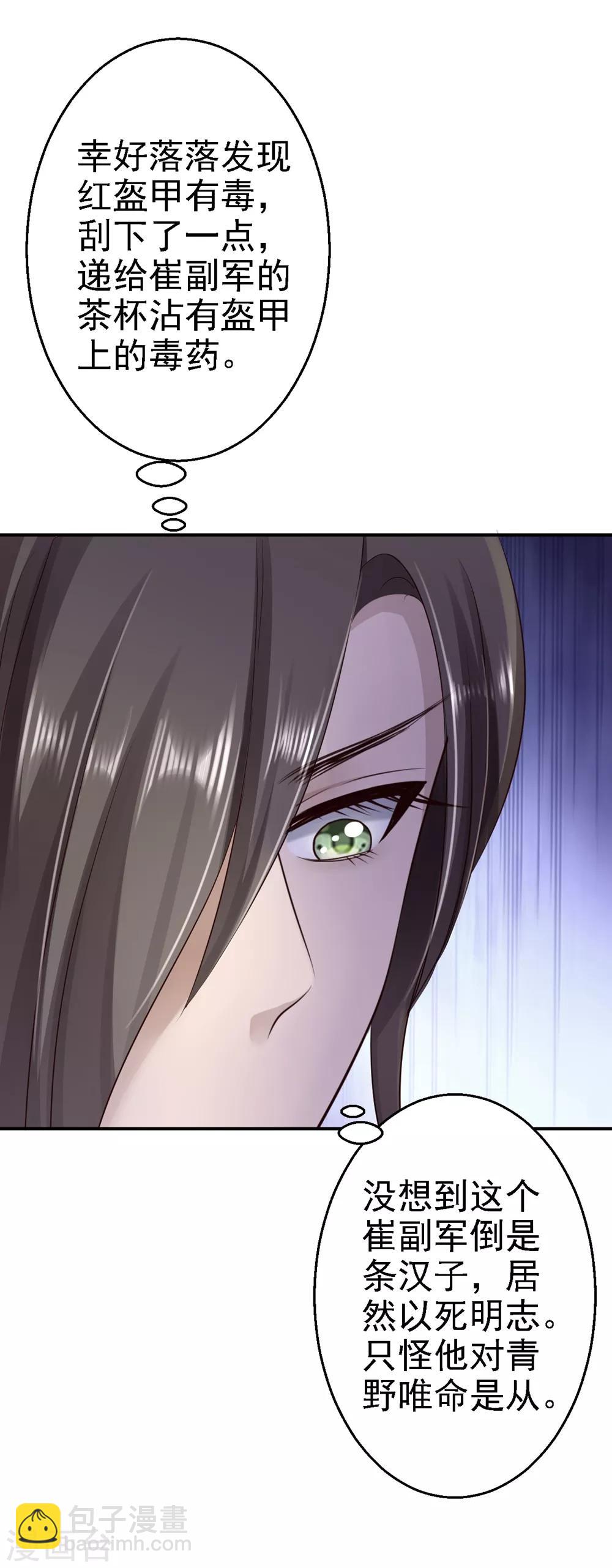 步步毒謀:血凰歸來 - 第34話 陰謀敗露 - 1